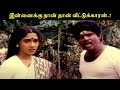 இன்னைக்கு நான் தான் வீட்டுக்காரன் Idhu O