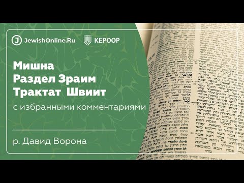Мишна 9