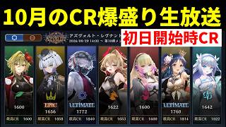 【生放送】10月のCR爆盛り生放送　最終3BEYOND以上目指してランクマッチ【シャドバWB/Shadowverse: Worlds Beyond】