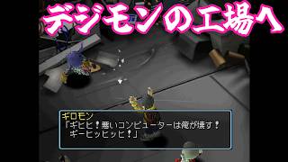 #22[デジモンワールド]ファクトリアルタウンへ！[kikkun]