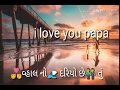 Gujarati Love Status Pa Pa Pagli Te Kidhi