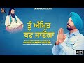 Tu Amrit Banjega Kanth Kaler Kaler Chhalla Satnam Kalwan Devotional Dharmik Song 2023