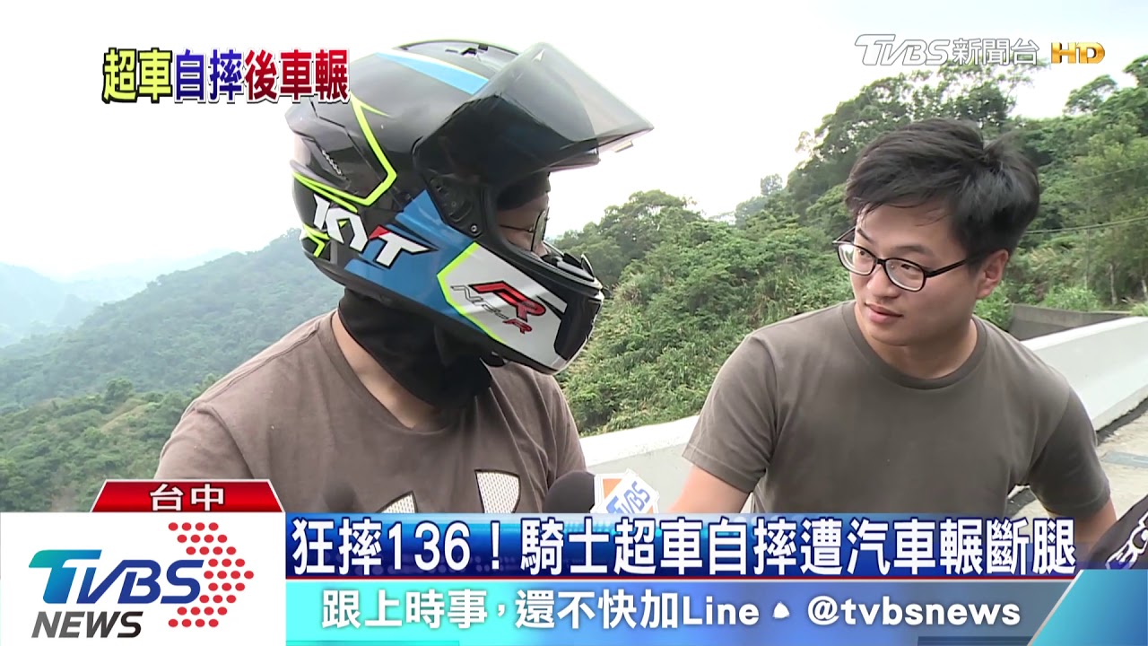 狂摔136! 騎士超車自摔遭汽車輾斷腿