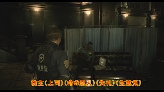 [バイオRE:2]グロ、ホラー耐性0がバイオRE:2を実況！Part5