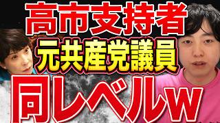 高市支持者に反論！及川幸久も絡んでる＝参政党は幸福の科学だ！という言論を完全否定します！！【日本共産党】