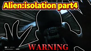 【名作ホラーゲーム】ロッカーも安全ではない　エイリアンアイソレーションAlien:isolation part4