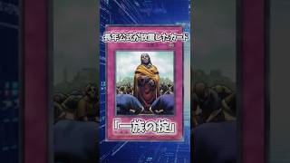 【遊戯王】意味不明な裁定「一族の掟」 #shorts #遊戯王