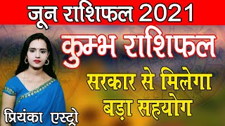 KUMBH Rashi - AQUARIUS | Predictions for JUNE - 2021 Rashifal | Monthly Horoscope | Priyanka Astro