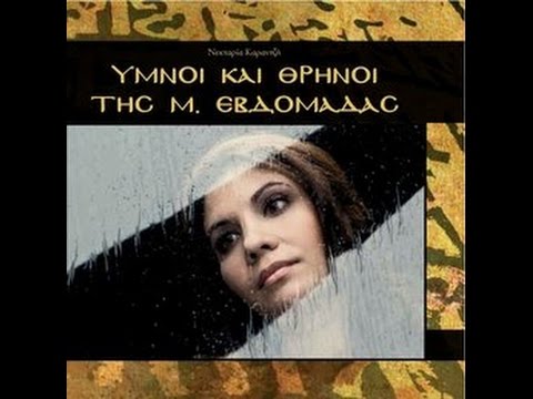 Ω γλυκύ μου έαρ (Nektaria Karantzi)