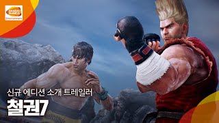철권 7 한글판 PS4, 레전더리에디션/패키지디스크_동영상_이미지