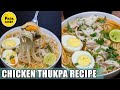 Chicken Thukpa | How To Make Tibetan Thukpa | Chicken Noodle Soup | Winter Special Recipe