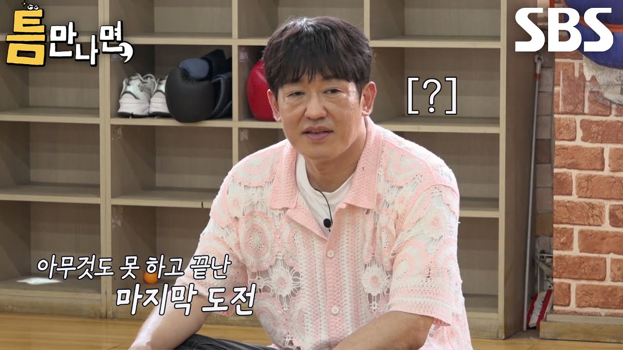 허성태×정해인×유연석×유재석, 허무하게 끝나버린 마지막 도전에 착잡해진 마음↘