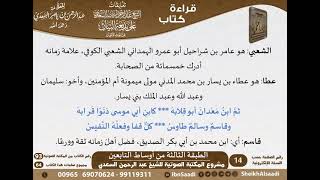 صورة 04 - الطبقة الثالثة من أوساط التابعين من كتاب بديعة البيان عن موت الأعيان - السعدي - كبار العلماء