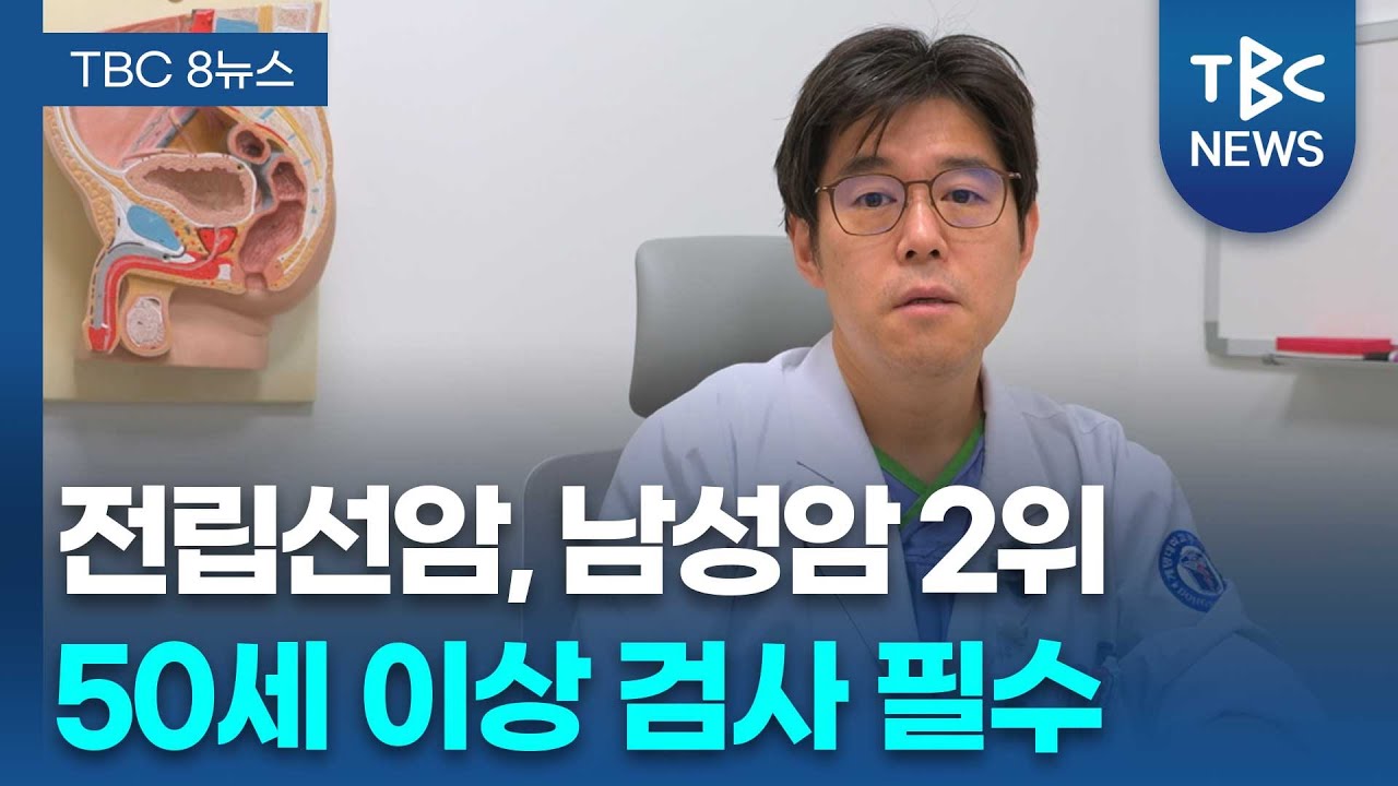 50세 이상 검사 필수! 전립선암의 진단과 치료 ㅣ 비뇨의학과 김병훈 교수