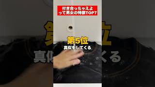 もう付き合っちゃえよって思う男女の特徴 7選 #恋愛 #恋愛相談  #片思い
