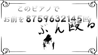 +α/あるふぁきゅん。& まじ娘 - このピアノでお前を8759632145回ぶん殴る 【歌ってみた】(Alfakyun. & majiko)