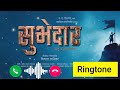 Subhedar Movie Most Trending Marathi Song Ringtone Version || Trending #marathisong #shivajimaharaj