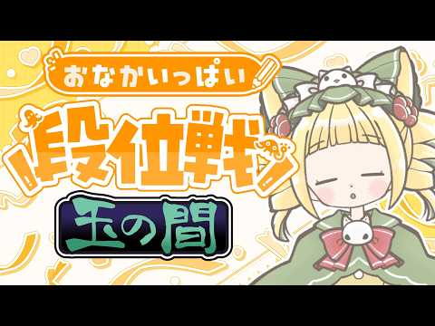 【雀魂/段位戦】#173 血糖値スパイクで眠い!【四麻】
