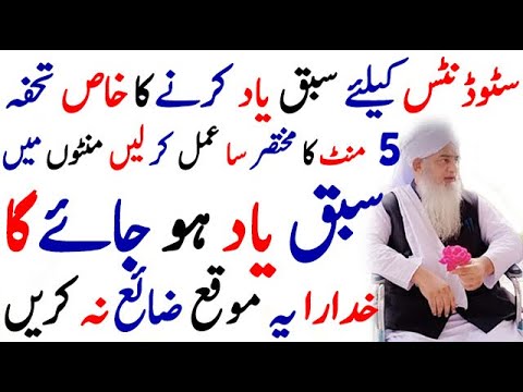 download lagu mp3 mp4 Sabaq Jaldi Yaad Karne Ki Dua In Urdu, download lagu Sabaq Jaldi Yaad Karne Ki Dua In Urdu gratis, unduh video klip Sabaq Jaldi Yaad Karne Ki Dua In Urdu