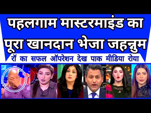 Pahalgam Hamle Ke Mastermind Ka Poora Khandan Bheja Jahannum | Raw |