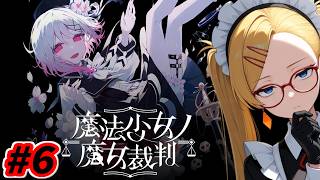 【ネタバレ／魔法少女ノ魔女裁判】#4話前編 俺が化け物…？違う…俺は魔女だぁ！！奇跡も魔法も俺が破壊しつくすだけだァ！ ぽんかんの魔法少女ノ魔女裁判実況プレイ！【生放送】