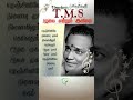 நெஞ்சினிலே நினைவு முகம் Ku Ma Balasubramaniam Vedha TMSChi