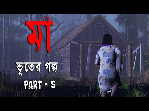 Maam-Part-2-Animated-Horror-Stories-Bangla-Cartoon-Bhuter-Golpo-Bengali- Ghost-Cartoon Mp4 3GP Video & Mp3 Download unlimited Videos Download -  