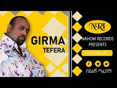 Girma Tefera Kassa - Bedelish Tafetegn - ግርማ ተፈራ ካሳ - በደልሽ ጣፈጠኝ - Ethiopian Music