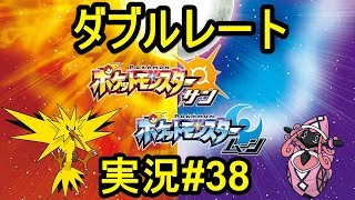 【ポケモンサンムーン】ダブルレート実況#38 「エスパーZ」カプ・テテフと「サイコシード」サンダー入りの構築と対戦【ダブルバトル】
