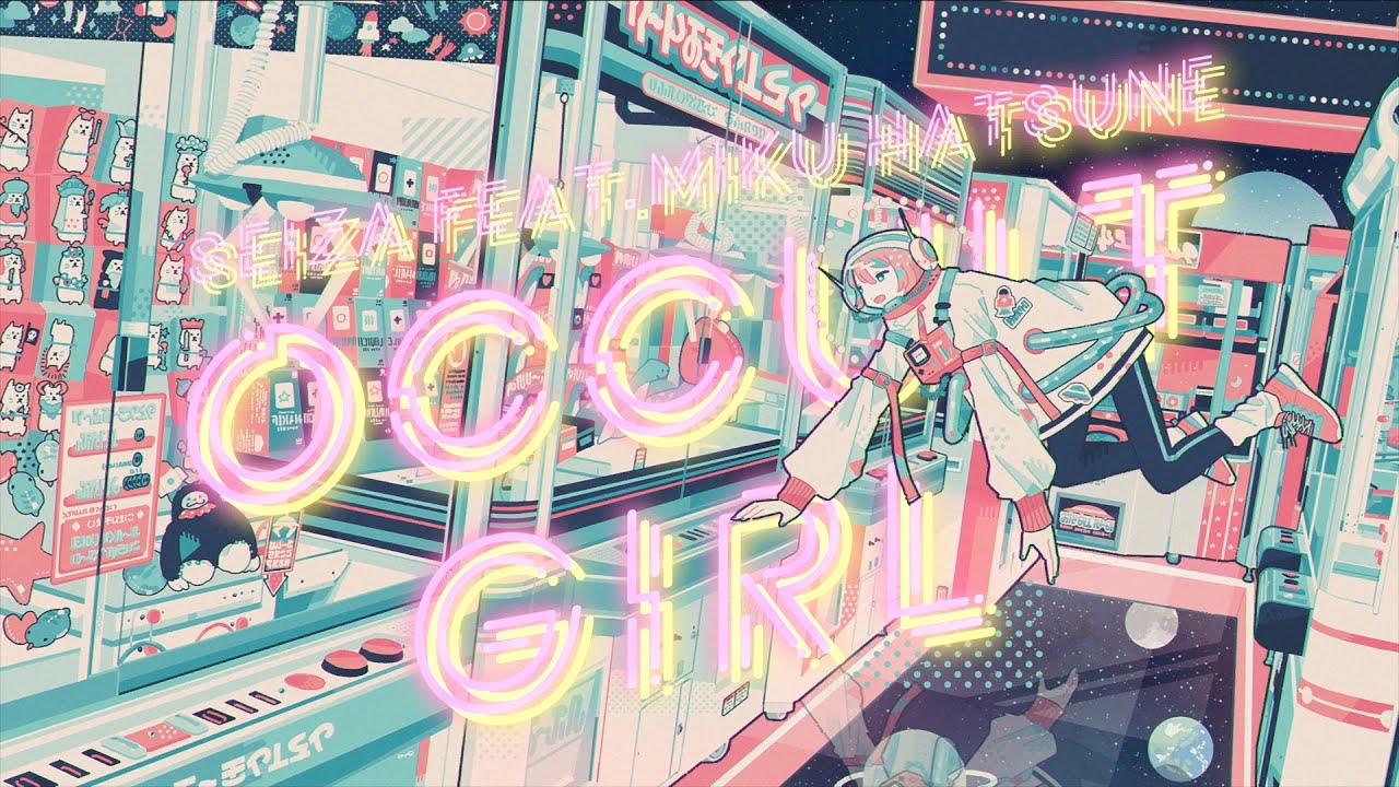 オカルトガール / seiza feat.初音ミク