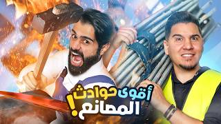 تحدي المعلومات - عالم المصانع 🏭🔥