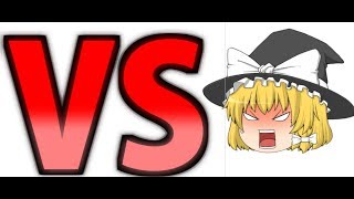 【ゆっくり茶番】薬を買ってきた魔理沙とケンカになりました