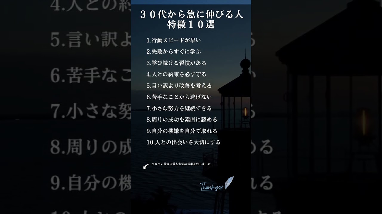 ３０代から急に伸びる人の特徴１０選 #shorts #名言 #30代 #成功 #人生 #自己啓発