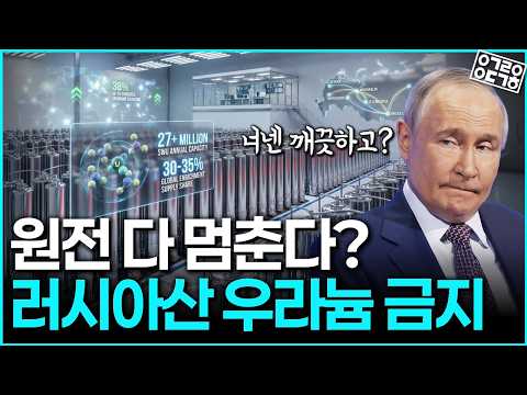 100년치 남았다고 안심마라 에너지 패권이 바꾼 우라늄의 잔인한 현실