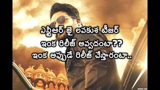 Jai Lava Kusa Not Going To Release Soon | Teaser Release Date Changed | VTR Videos