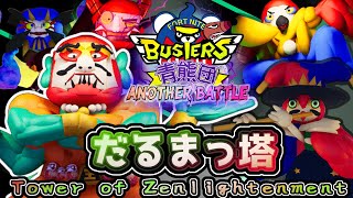 【フォートナイト】だるまっ塔再現マップ公開！【妖怪ウォッチ】【クリエイティブ】