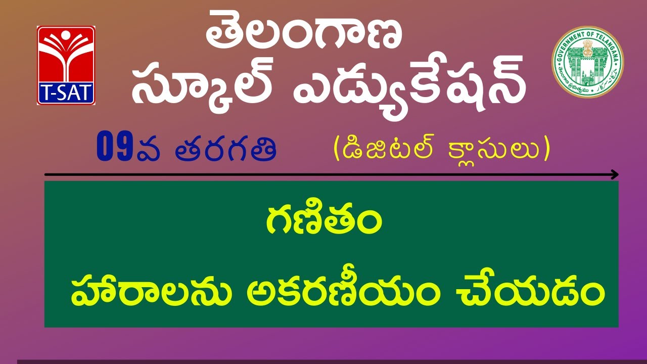 9th Class (T/M) || గణితం - హారాలను అకరణీయం చేయడం || 27.08.2021