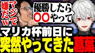 面白いゲーム達 - マリカ杯前日に突然やって来て「とんでもない約束」をして消える葛葉【Marvel Rivals】