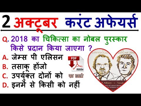 2 October 2018  Daily Current Affairs in HINDI | For - IAS , PCS , SSC CGL/CHSL , BANK , RAILWAY