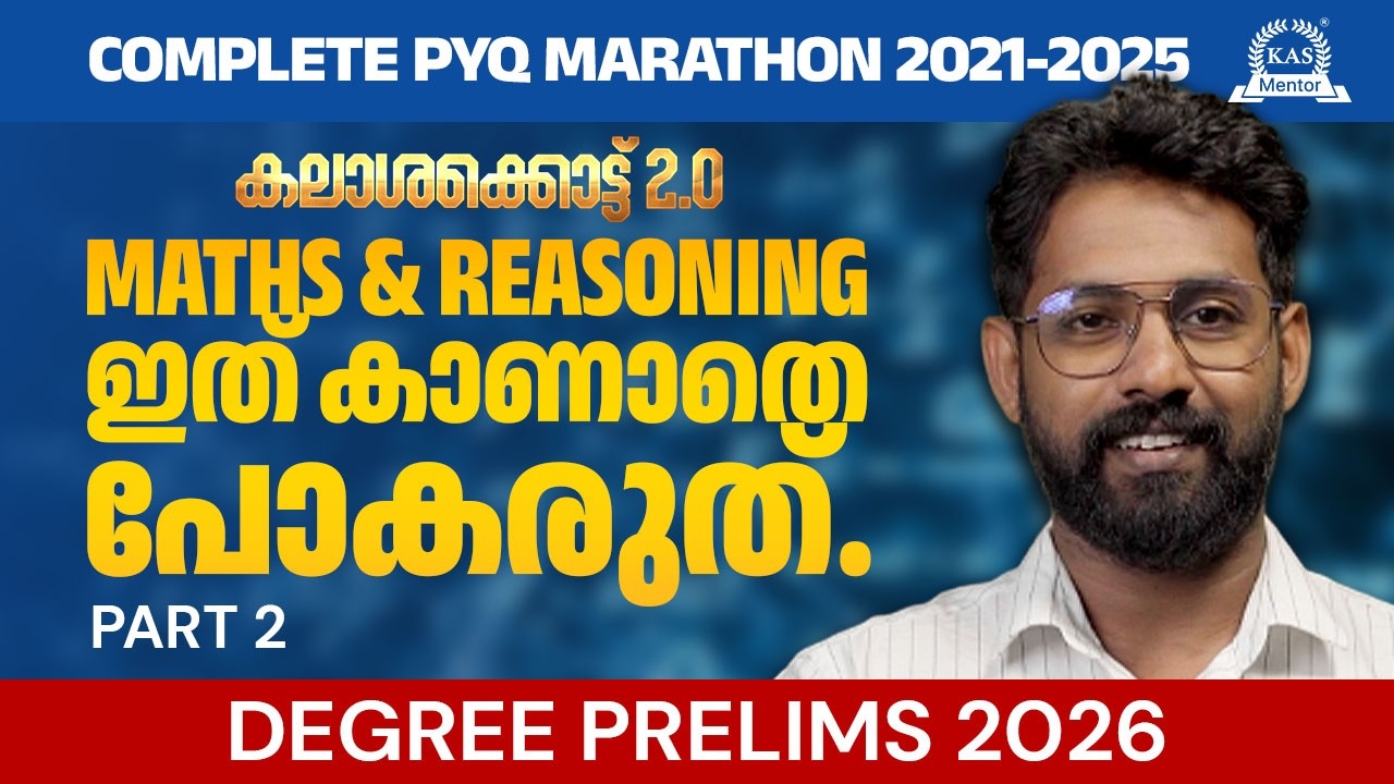Degree Prelims 2026: കലാശക്കൊട്ട് 2.0 🔥 | Maths & Reasoning PYQ Marathon (2021-2025) | Part 2