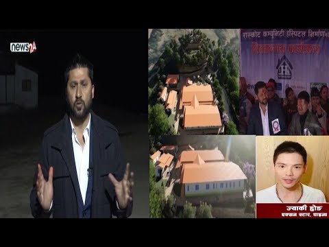 कालिकोटमा अस्पताल निर्माण सुरु,२७२ दिनमा बनिसक्ने ! चाइनिज हिरोको २ करोड सहयोग !