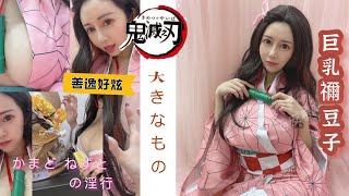 【玩具開箱】雷之呼吸-壹之型打得禰豆子腫兩顆