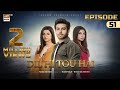 Dil Hi Tou Hai Episode 51 | 27 November 2023 (Eng Sub) ARY Digital Drama