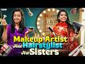 When Makeup Artist Hairstylist Are Sisters ️ Ft Ragavi Swetha CONTENTKANNIS Tamada Media