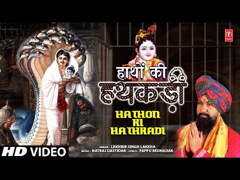 हाथों की हथकड़ी Hathon Ki Hathkadi — watch video