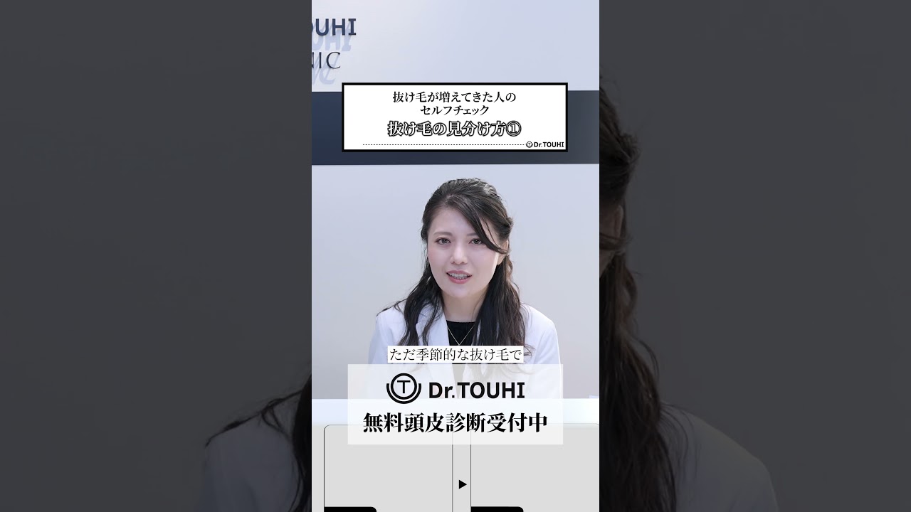 抜け毛が増えてきた人のセルフチェック 抜け毛の見分け方①