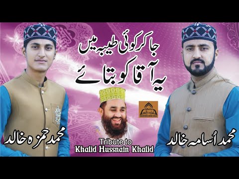 Ja kar koi Taiba mein yeh Aqa ko btaye||Guzry hue lamhon ki bahut yaad||Muhammad Usama Khalid
