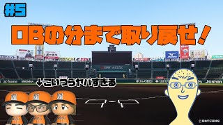 【#5】3年目で甲子園行ったらボーナス出るらしい【栄冠ナイン】