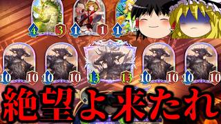 【ゆっくり実況】合計スタッツ53/53の最強盤面！！５連サタン！【Shadowverse Worlds Beyond】