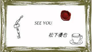 Bài hát See You (Natsuyuki Rendevouz Opening) - Nghệ sĩ trình bày Yuya Matsushita